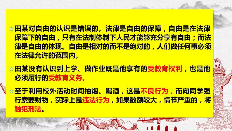 7.2 自由平等的追求 课件-2021-2022学年部编版道德与法治八年级下册第5页