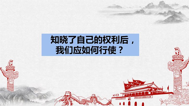 7.2 自由平等的追求 课件-2021-2022学年部编版道德与法治八年级下册第8页