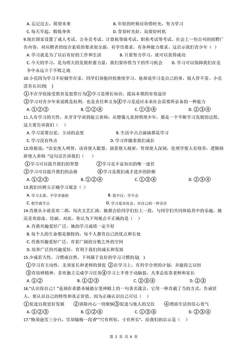 2020-2021学年七年级上学期道德与法治期中考试试卷第2页