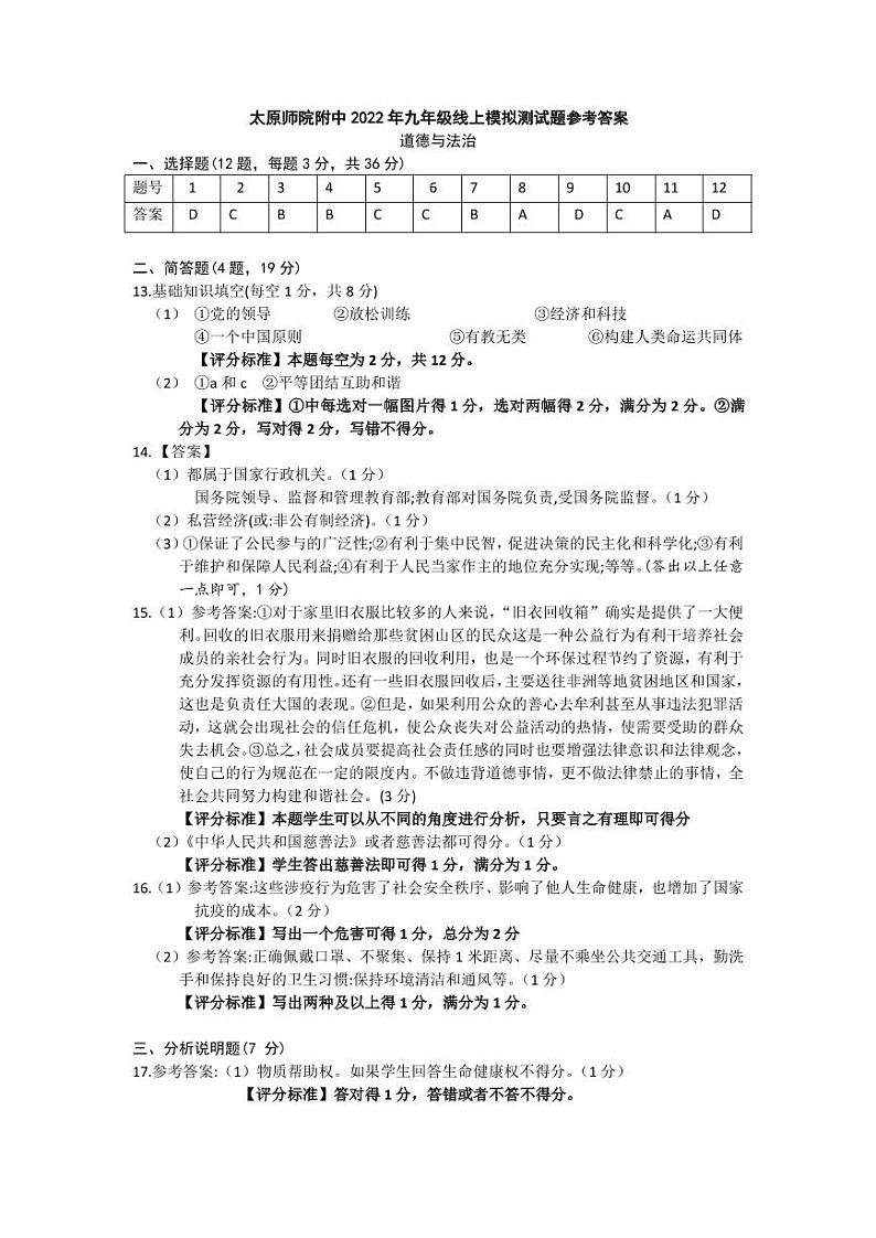 政治 答案第1页