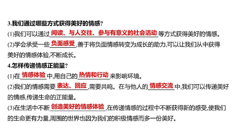 2022年广东省中考道德与法治一轮复习心理与道德篇专题课件七年级下册第二单元做情绪情感的主人第6页