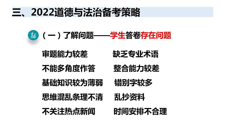 2022年陕西省中考道德与法治备考策略课件第2页