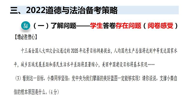 2022年陕西省中考道德与法治备考策略课件第3页