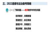 2022年陕西省中考道德与法治备考策略课件