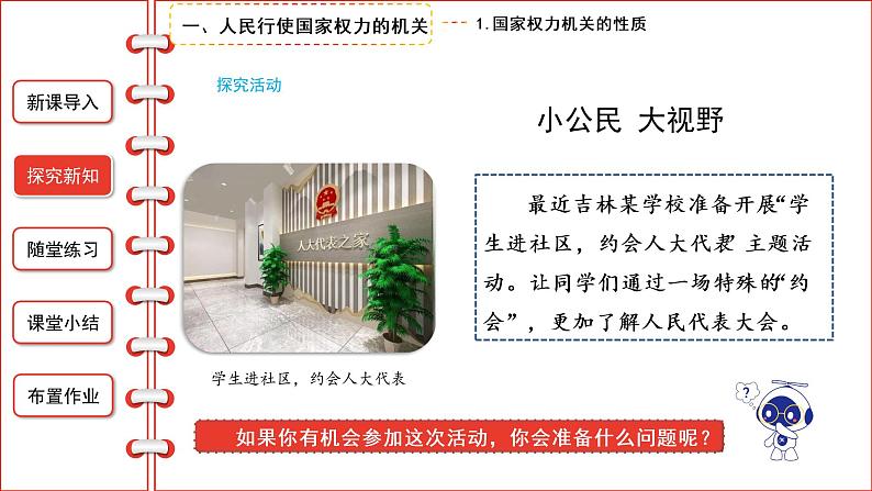 【教学课件】第三单元第6课 国家权力机关第5页