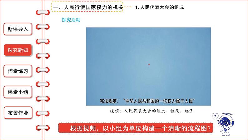 【教学课件】第三单元第6课 国家权力机关第8页