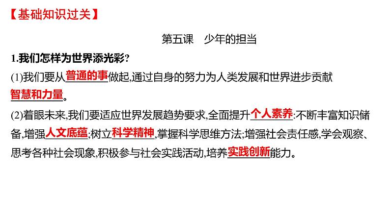 2022年广东省深圳市中考道德与法治一轮复习课件：走向未来的少年03