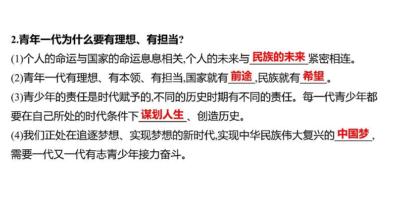 2022年广东省深圳市中考道德与法治一轮复习课件：走向未来的少年04