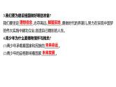 2022年广东省深圳市中考道德与法治一轮复习课件：走向未来的少年