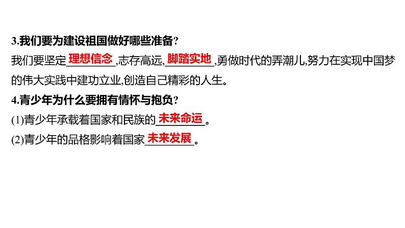 2022年广东省深圳市中考道德与法治一轮复习课件：走向未来的少年05