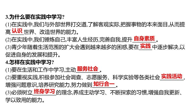 2022年广东省深圳市中考道德与法治一轮复习课件：走向未来的少年08