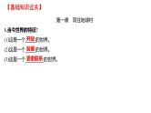 2022年广东省深圳市中考道德与法治一轮复习课件：我们共同的世界