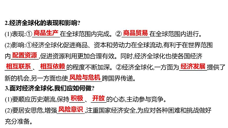 2022年广东省深圳市中考道德与法治一轮复习课件：我们共同的世界第4页