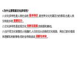 2022年广东省深圳市中考道德与法治一轮复习课件：我们共同的世界