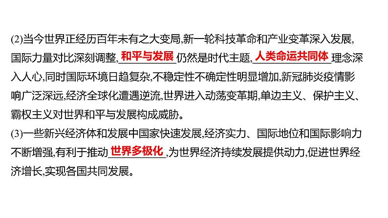 2022年广东省深圳市中考道德与法治一轮复习课件：我们共同的世界第7页