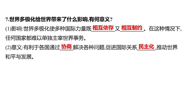 2022年广东省深圳市中考道德与法治一轮复习课件：我们共同的世界第8页