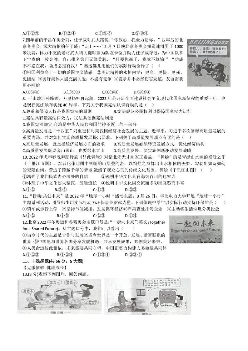 2022年安徽省C20教育集团联盟九年级第二次学业水平检测道德与法治试卷第2页