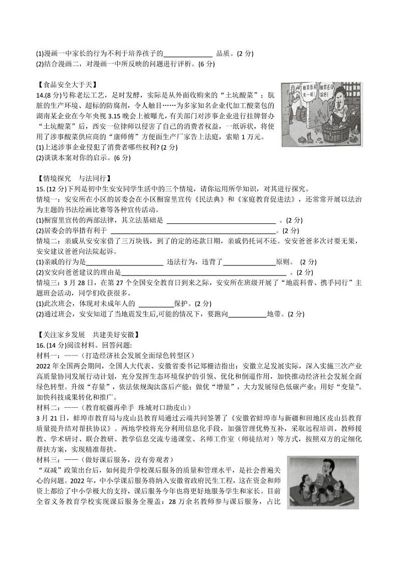 2022年安徽省C20教育集团联盟九年级第二次学业水平检测道德与法治试卷第3页