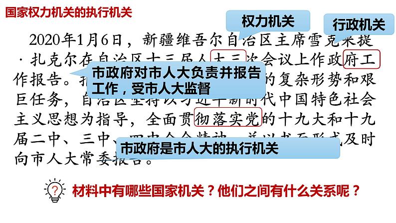 6.3 国家行政机关 课件-2021-2022学年部编版道德与法治八年级下册第5页