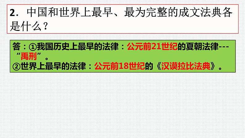 第九课法律在我们身边复习课件部编版七年级道德与法治下册03