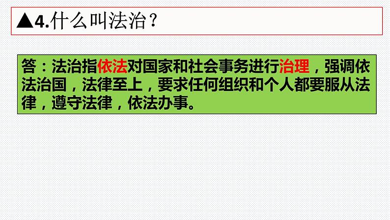 第九课法律在我们身边复习课件部编版七年级道德与法治下册05