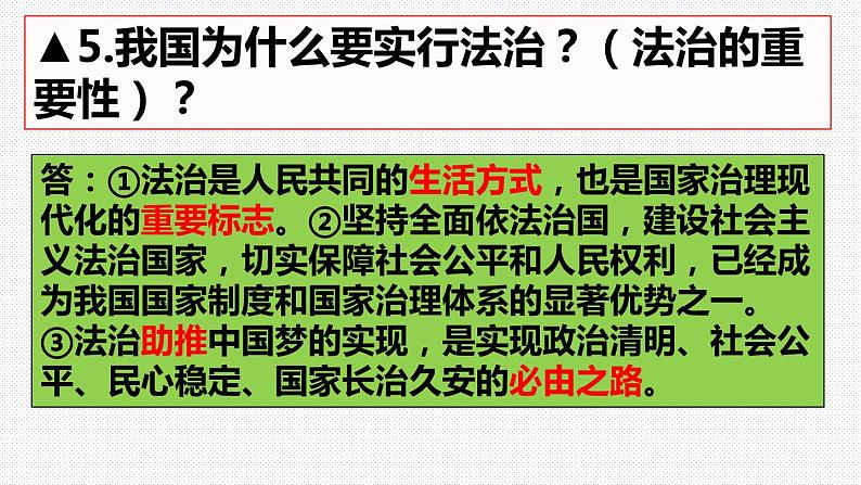 第九课法律在我们身边复习课件部编版七年级道德与法治下册06
