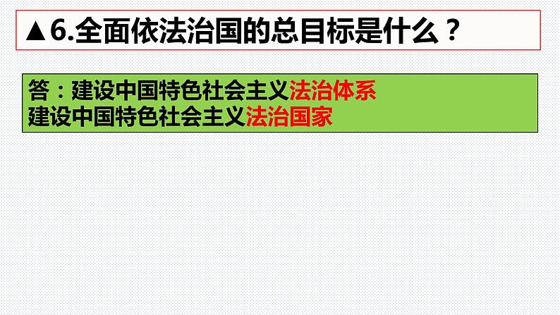 第九课法律在我们身边复习课件部编版七年级道德与法治下册07