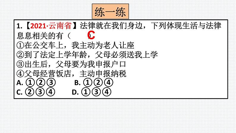 第九课法律在我们身边复习课件部编版七年级道德与法治下册08