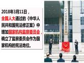 6.4 国家监察机关 课件