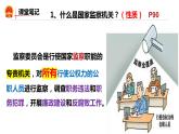 6.4 国家监察机关 课件