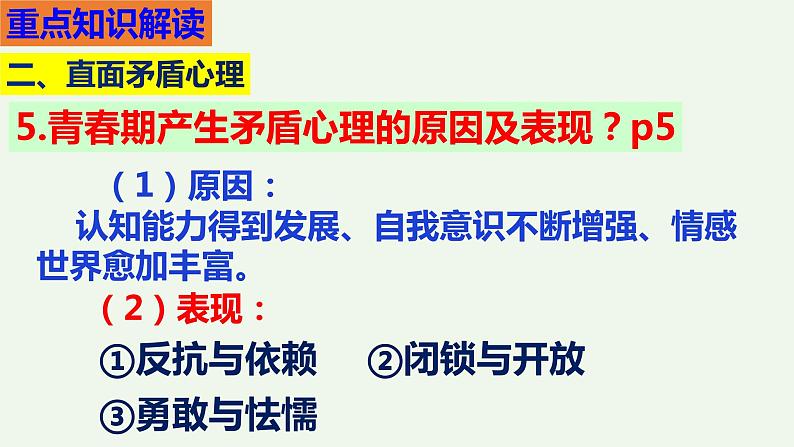 第一课 青春的邀约-2021-2022学年七年级道德与法治下册按课复习课件第8页