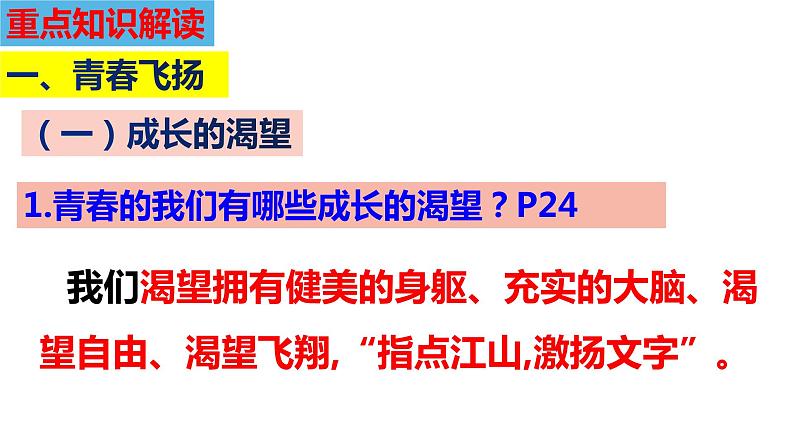 第三课 青春的证明-2021-2022学年七年级道德与法治下册按课复习课件03