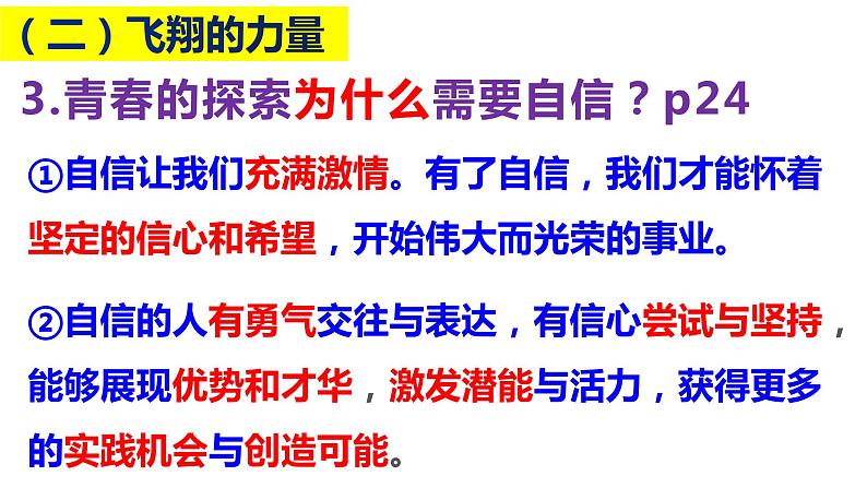 第三课 青春的证明-2021-2022学年七年级道德与法治下册按课复习课件05