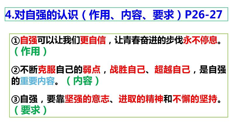 第三课 青春的证明-2021-2022学年七年级道德与法治下册按课复习课件06