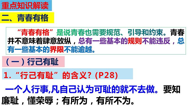 第三课 青春的证明-2021-2022学年七年级道德与法治下册按课复习课件08