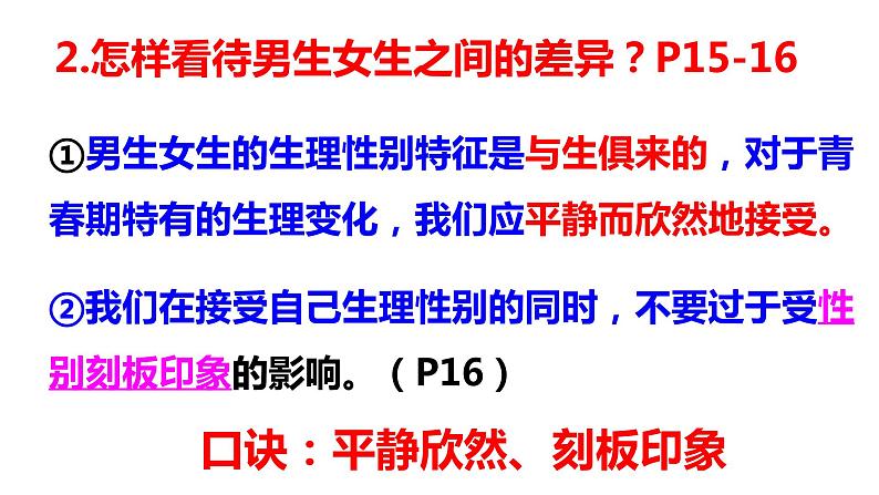 第二课 青春的心弦-2021-2022学年七年级道德与法治下册按课复习课件第4页