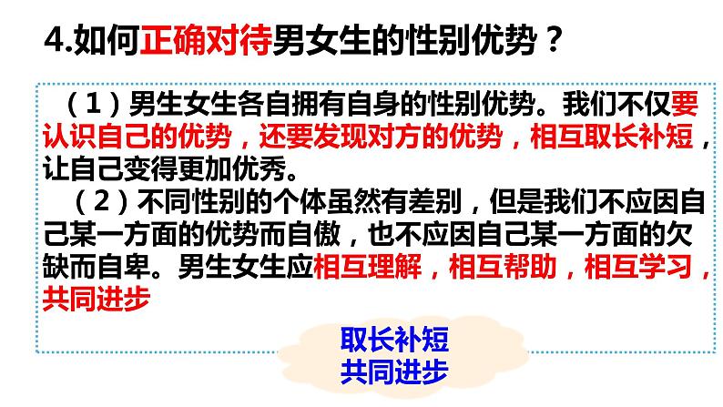 第二课 青春的心弦-2021-2022学年七年级道德与法治下册按课复习课件第6页