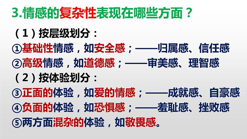 第五课  品出情感韵味-2021-2022学年七年级道德与法治下册按课复习课件07