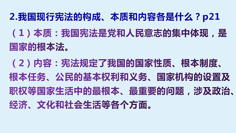 第二课  保障宪法实施-2021-2022学年八年级道德与法治下册按课复习课件04