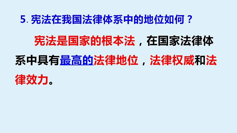 第二课  保障宪法实施-2021-2022学年八年级道德与法治下册按课复习课件07