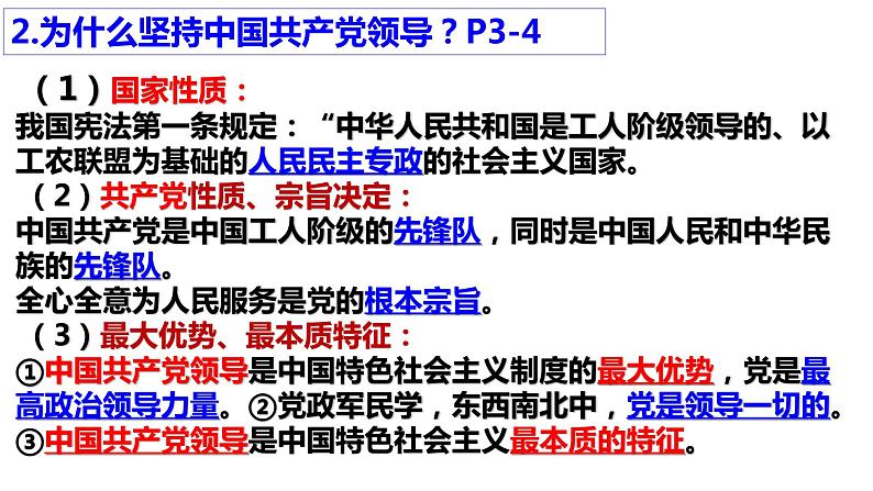 第一课  维护宪法权威-2021-2022学年八年级道德与法治下册按课复习课件第4页