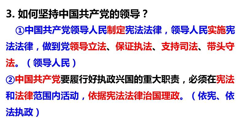 第一课  维护宪法权威-2021-2022学年八年级道德与法治下册按课复习课件第5页