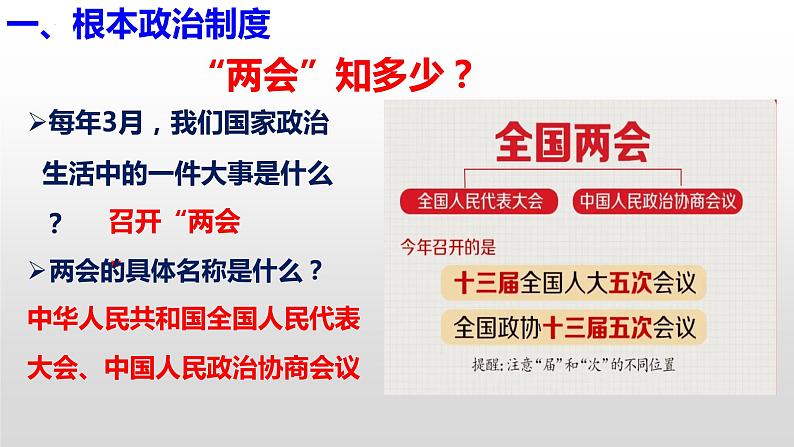 第五课  我国的政治和经济制度-2021-2022学年八年级道德与法治下册按课复习课件06