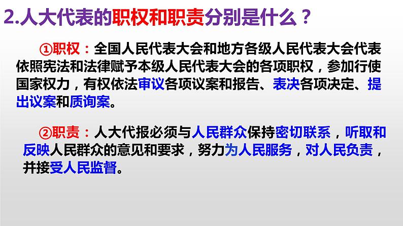 第五课  我国的政治和经济制度-2021-2022学年八年级道德与法治下册按课复习课件08