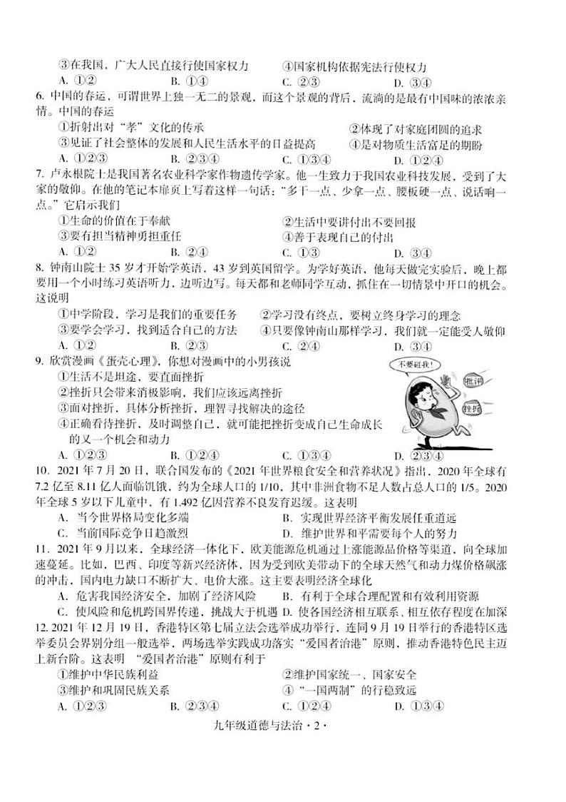 广东省梅州市大埔县2021-2022年九年级下学期期中教学质量监测道德与法治试题  含答案第2页
