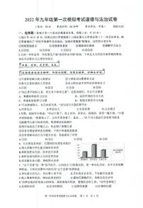 2022年江苏省扬州市广陵区九年级下学期第一次模拟考试道德与法治试卷