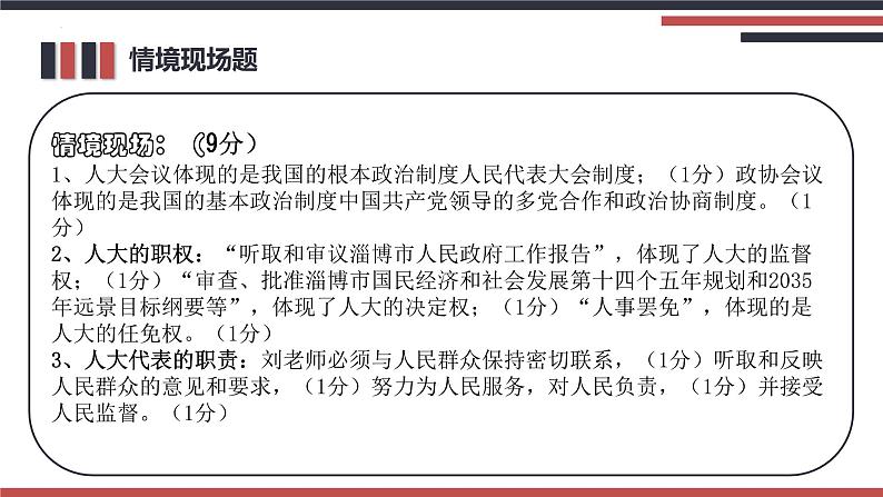 2022年中考道德与法治时政热点专题复习课件：生态文明、科技创新、人民民主第4页