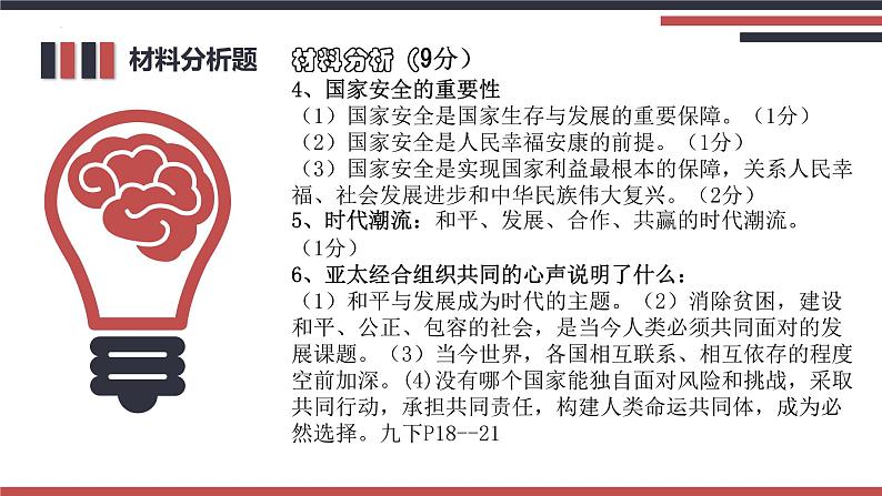 2022年中考道德与法治时政热点专题复习课件：生态文明、科技创新、人民民主第5页