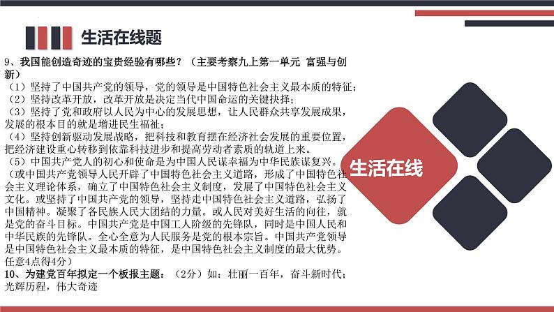 2022年中考道德与法治时政热点专题复习课件：生态文明、科技创新、人民民主第7页