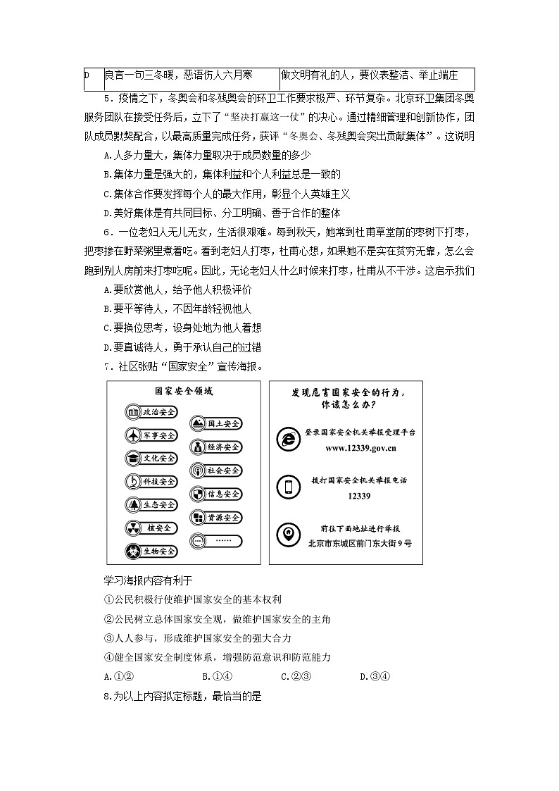 2022年北京市朝阳区中考一模道德与法治试卷02